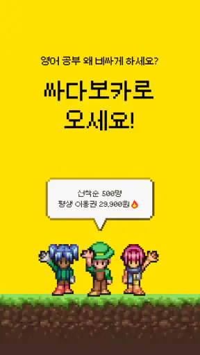 싸다보카: 영어 공부, 영단어, 회화, 어원, 발음 screenshot