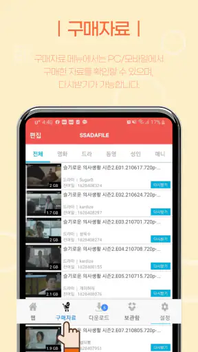 싸다파일 - 최신 영화/드라마/동영상/만화 screenshot