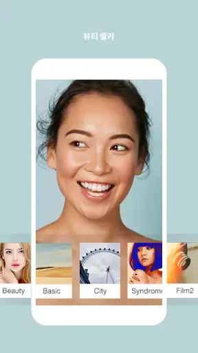 싸이메라 – 뷰티 셀피, 콜라주, 필터 카메라 screenshot