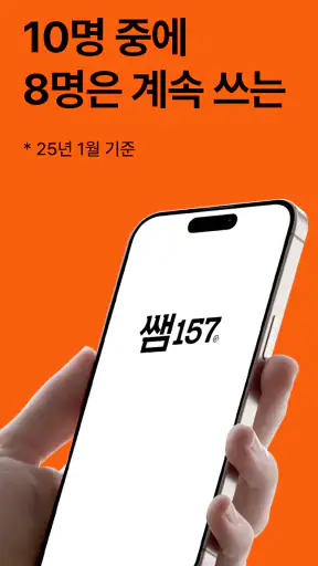 쌤157® | 부가세, 종합소득세 신고 screenshot