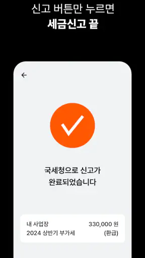 쌤157® | 부가세, 종합소득세 신고 screenshot