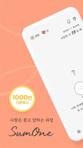 썸원 SumOne - 커플 다이어리 screenshot