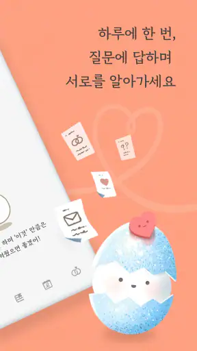 썸원 SumOne - 커플 다이어리 screenshot