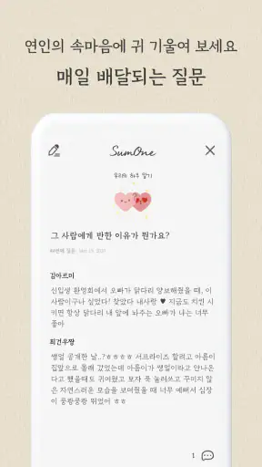 썸원 SumOne - 커플 다이어리 screenshot
