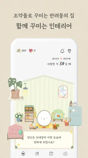 썸원 SumOne - 커플 다이어리 screenshot