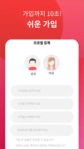 썸톡 - 채팅 랜덤채팅 랜챗 동네친구 톡 대화 익명대화 screenshot