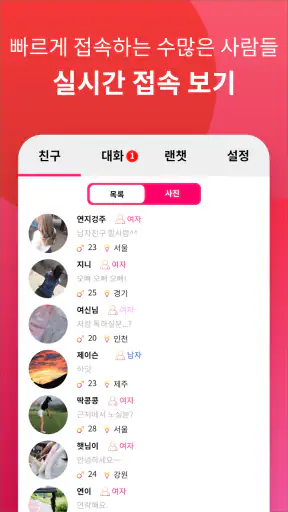 썸톡 - 채팅 랜덤채팅 랜챗 동네친구 톡 대화 익명대화 screenshot