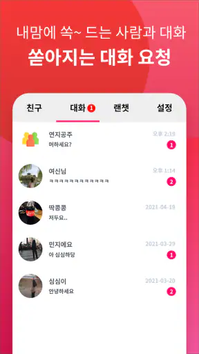 썸톡 - 채팅 랜덤채팅 랜챗 동네친구 톡 대화 익명대화 screenshot