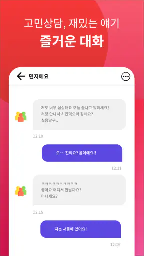 썸톡 - 채팅 랜덤채팅 랜챗 동네친구 톡 대화 익명대화 screenshot