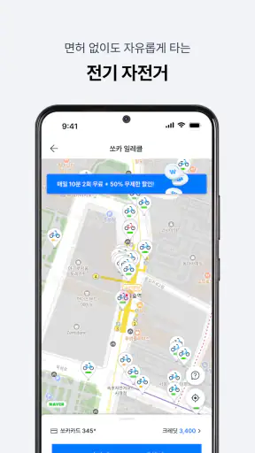 쏘카 - 라이프타임 모빌리티 플랫폼 screenshot