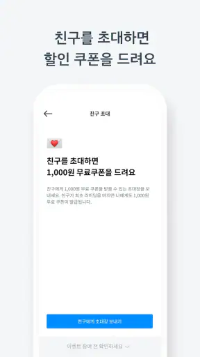 쏘카일레클 - 모든 이동의 시작과 끝 screenshot