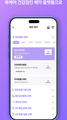 쏙케어-기업 건강검진 플랫폼 screenshot