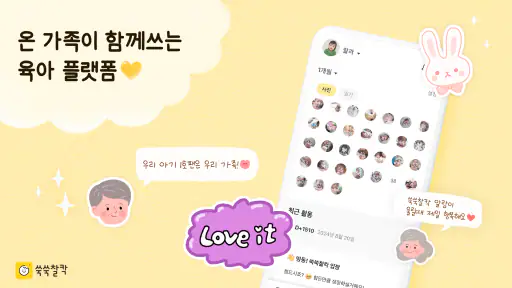 쑥쑥찰칵 - 공유와 정리를 한번에! 가족과 함께. screenshot