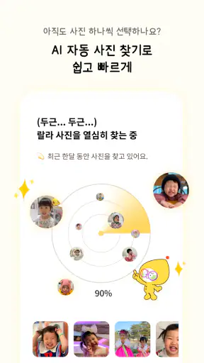 쑥쑥찰칵 - 공유와 정리를 한번에! 가족과 함께. screenshot