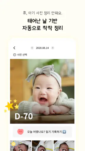 쑥쑥찰칵 - 공유와 정리를 한번에! 가족과 함께. screenshot