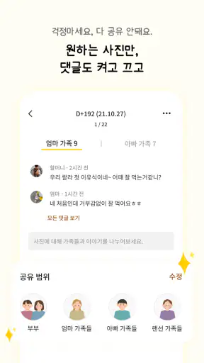 쑥쑥찰칵 - 공유와 정리를 한번에! 가족과 함께. screenshot