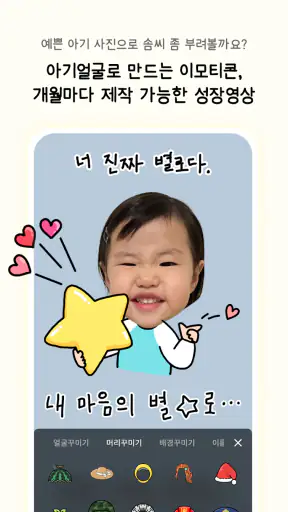 쑥쑥찰칵 - 공유와 정리를 한번에! 가족과 함께. screenshot