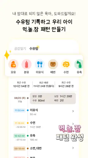 쑥쑥찰칵 - 공유와 정리를 한번에! 가족과 함께. screenshot
