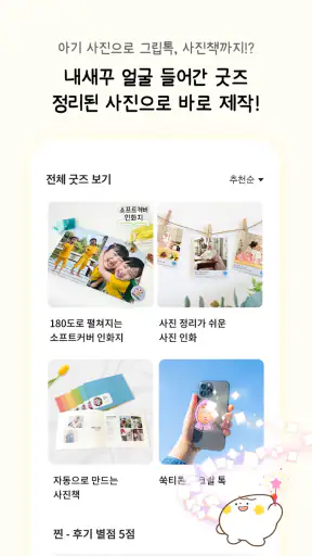 쑥쑥찰칵 - 공유와 정리를 한번에! 가족과 함께. screenshot