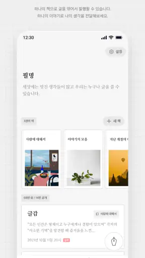 씀 : 일상적 글쓰기 screenshot
