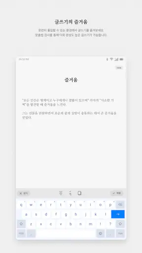 씀 : 일상적 글쓰기 screenshot
