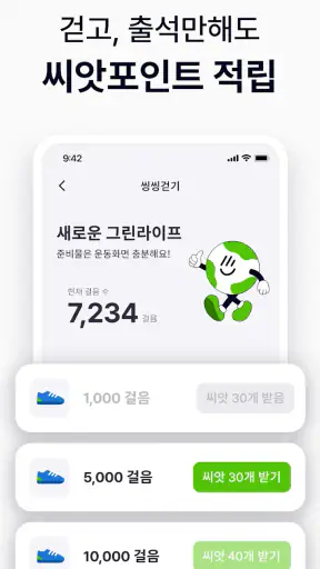 씽씽 - 새로운 이동생활 screenshot