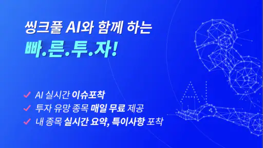 씽크풀, AI와 함께 쉽고 빠른 주식 투자! screenshot