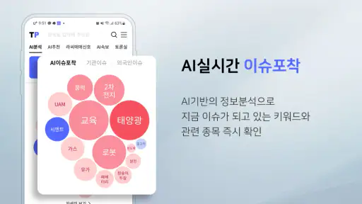 씽크풀, AI와 함께 쉽고 빠른 주식 투자! screenshot