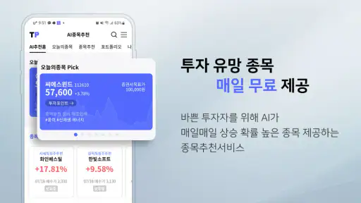 씽크풀, AI와 함께 쉽고 빠른 주식 투자! screenshot