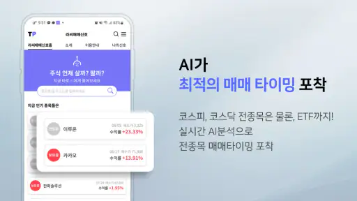 씽크풀, AI와 함께 쉽고 빠른 주식 투자! screenshot