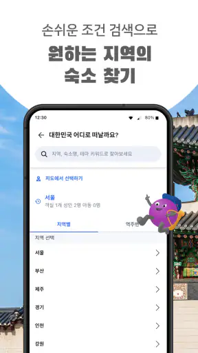 아고다: 모텔, 호텔, 항공권 특가 screenshot