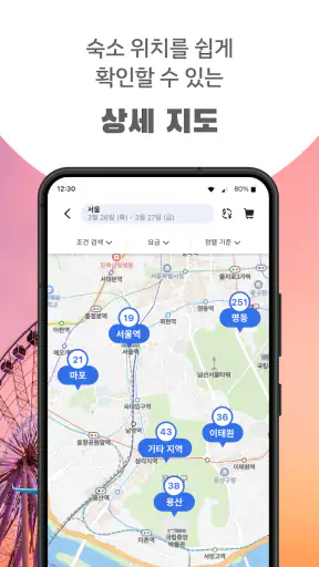 아고다: 모텔, 호텔, 항공권 특가 screenshot