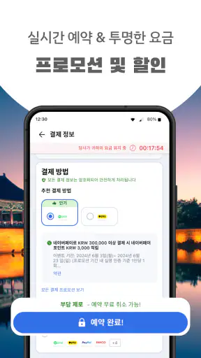 아고다: 모텔, 호텔, 항공권 특가 screenshot