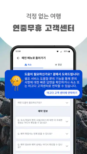 아고다: 모텔, 호텔, 항공권 특가 screenshot