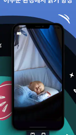 아기 모니터 Saby 3G Baby Monitor screenshot