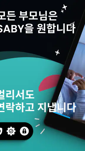 아기 모니터 Saby 3G Baby Monitor screenshot
