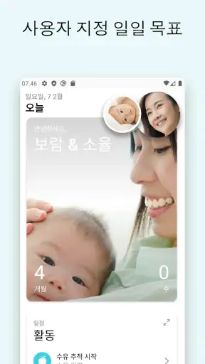아기 + | 우리 아기 추적기 screenshot