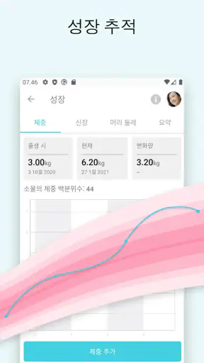아기 + | 우리 아기 추적기 screenshot