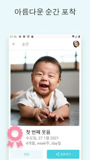 아기 + | 우리 아기 추적기 screenshot