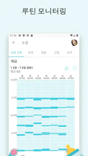 아기 + | 우리 아기 추적기 screenshot