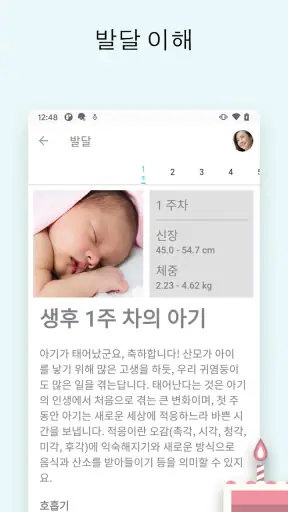 아기 + | 우리 아기 추적기 screenshot