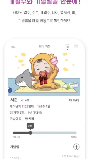 아기 위젯 : 아기 개월수, 임신 주수, 신체 자동계산 screenshot