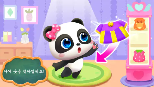 아기 팬더  돌보기 screenshot