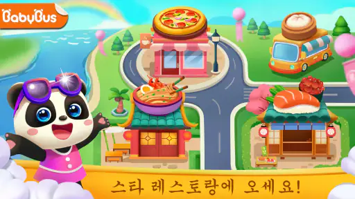 아기 팬더: 스타 레스토랑 screenshot