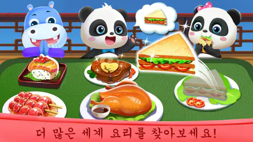 아기 팬더: 스타 레스토랑 screenshot