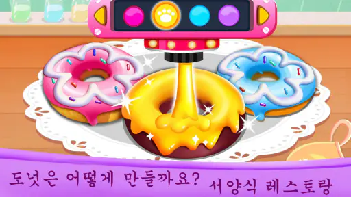 아기 팬더: 스타 레스토랑 screenshot