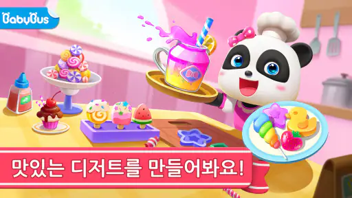 아기 팬더의 달콤한 상점 screenshot