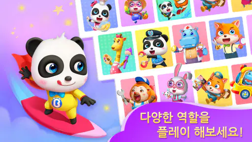 아기 팬더의 드림 랜드 screenshot