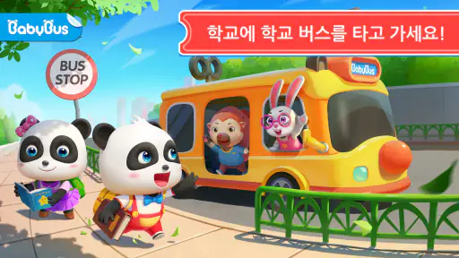 아기 팬더의 스쿨버스 screenshot