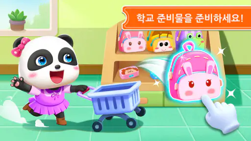 아기 팬더의 스쿨버스 screenshot